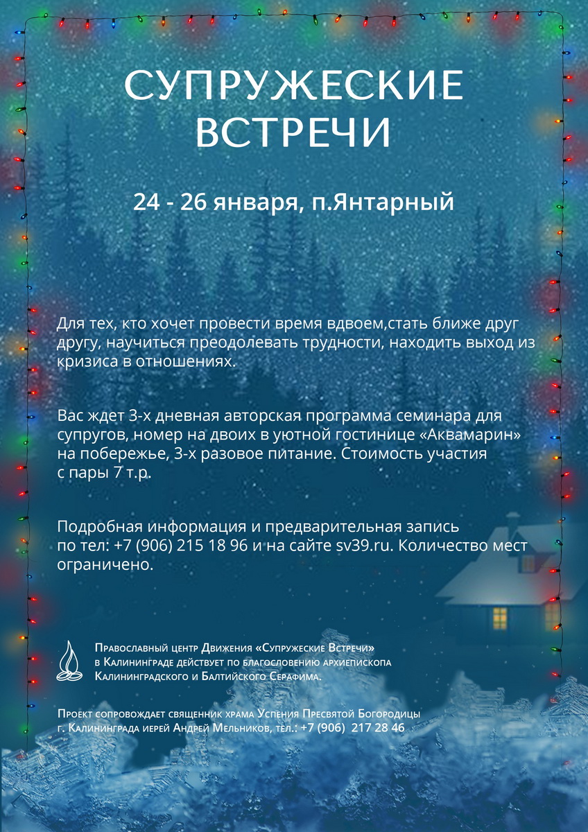 Православный Центр «Супружеские Встречи» в Калининграде организует  очередной трехдневный выезд для супружеских пар | 28.12.2019 | Новости  Калининграда - БезФормата
