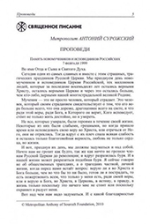 Проповеди митрополита Антония Сурожского регулярно печатаются на страницах журнала «Альфа и Омега»