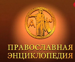 Фильм продюсировала кинотелекомпания «Православная энциклопедия»