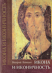«Икона и иконичность» - одна из тем, обсуждавшихся на конференции в Калининграде